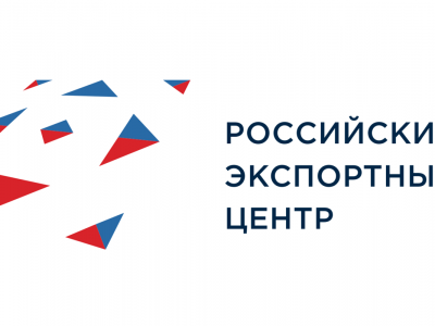 На платформе «Мой экспорт» Российский Экспортный Центр создаст витрину для поставщиков услуг для экспортеров